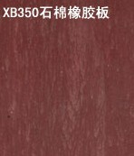 产品名称：XB350石棉橡胶板
